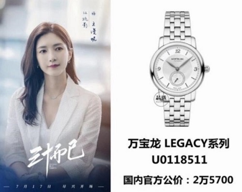 三十而已女演员戴的手表品牌