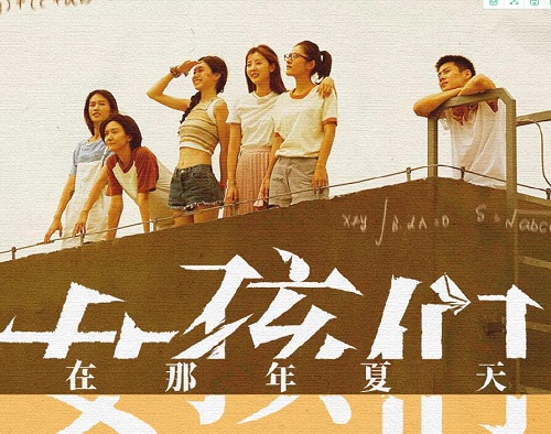 女孩们在那年夏天改编自什么小说