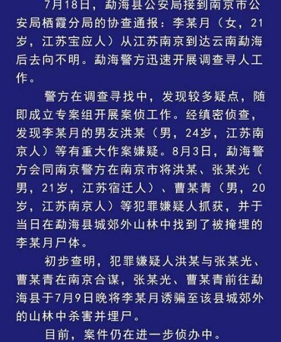 南京失联女生被其男友杀害埋尸