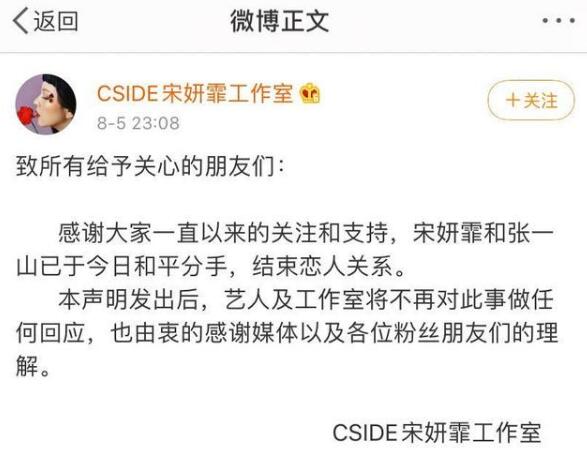 张一山和宋妍霏什么时候在一起的