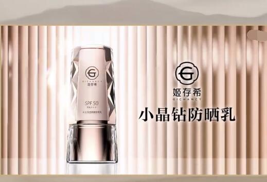 姬存希小晶钻防晒霜的功效