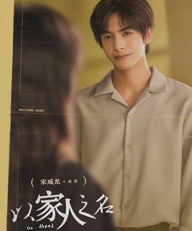 以家人之名凌霄尖尖在一起了吗