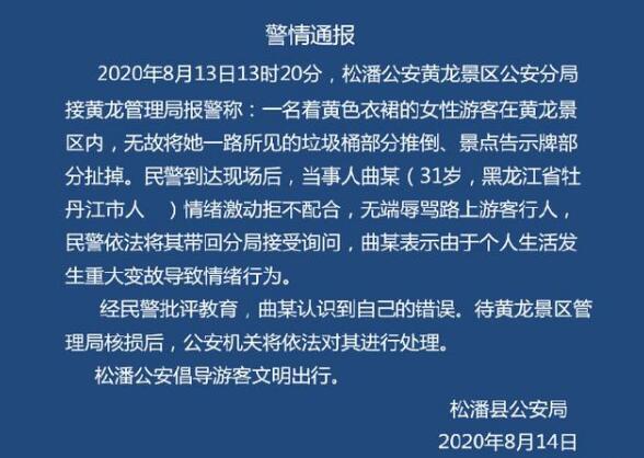 警方通报女游客无故推倒景区设施