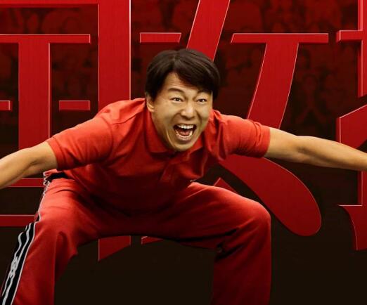 电影夺冠黄渤演什么