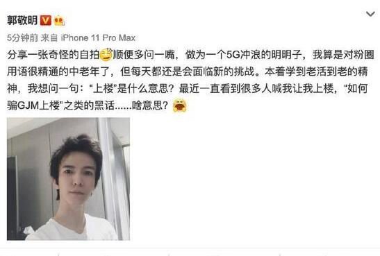 郭敬明上楼了是什么梗