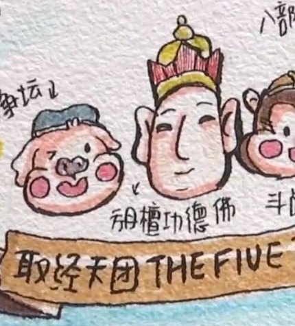 初中生把西游记画成81难通关图