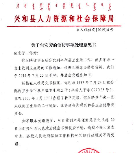 23年前被分配工作至今未等到通知