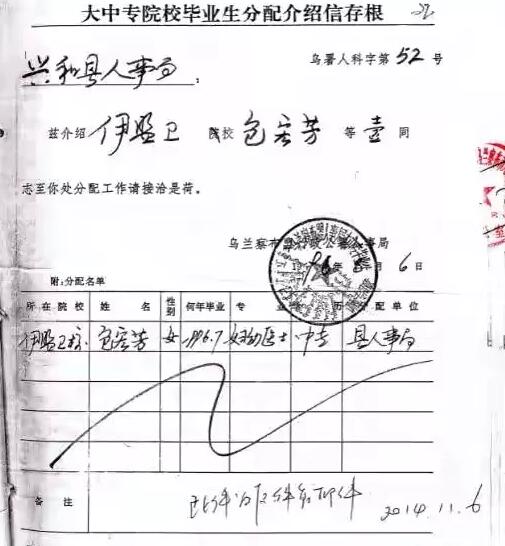 23年前被分配工作至今未等到通知