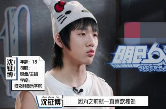 沈钲博脸上怎么回事