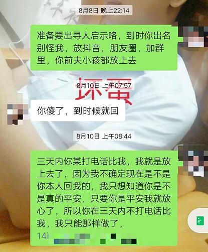 女子去前夫家陪孩子过生日后失联