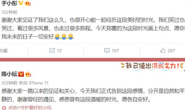 于小彤陈小纭什么时候分手的 