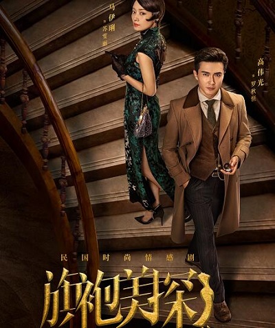 旗袍美探根据什么小说改编的
