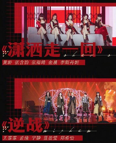 乘风破浪的姐姐总决赛公演曲目