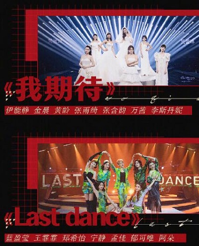 乘风破浪的姐姐总决赛公演曲目
