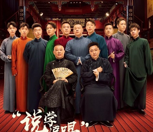 德云斗笑社有哪些人参加