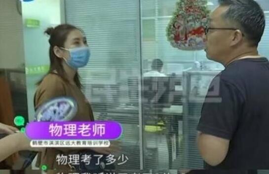 花23万买辅导结果物理考2分