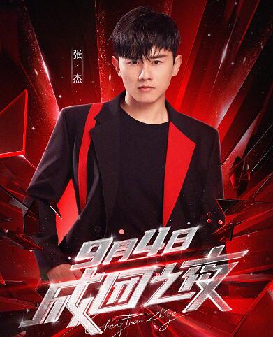 乘风破浪的姐姐成团夜助阵嘉宾阵容公布都有谁