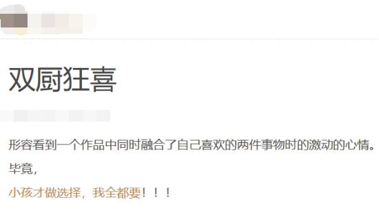 双厨狂喜是什么意思
