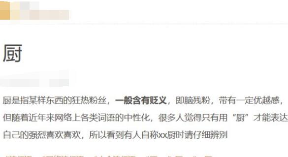 双厨狂喜是什么意思
