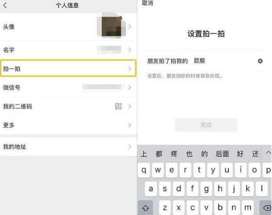 微信拍一拍设置搞笑后缀