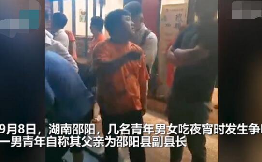 官方通报男子吵架称我爸是副县长