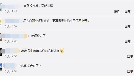 官方通报男子吵架称我爸是副县长
