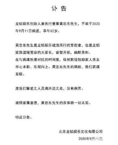 黄子韬爸爸去世
