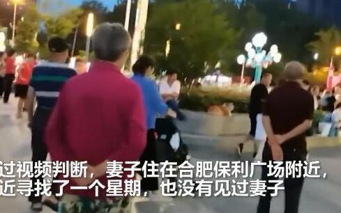 丈夫刷短视频刷到失踪3年妻子