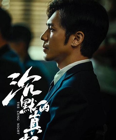 沉默的真相谁杀了江阳