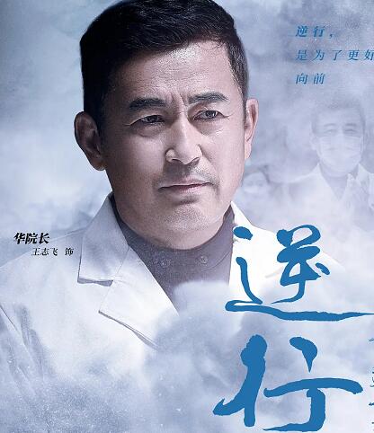 最美逆行者华院长原型是谁
