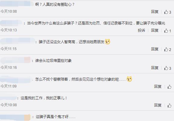 男子诈骗被识破后问能否搞对象