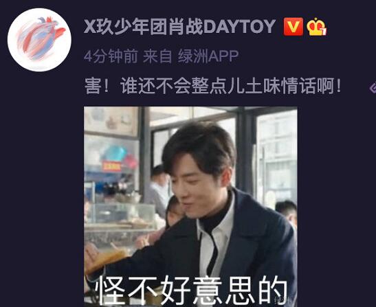 肖战称谁还不会整点儿土味情话