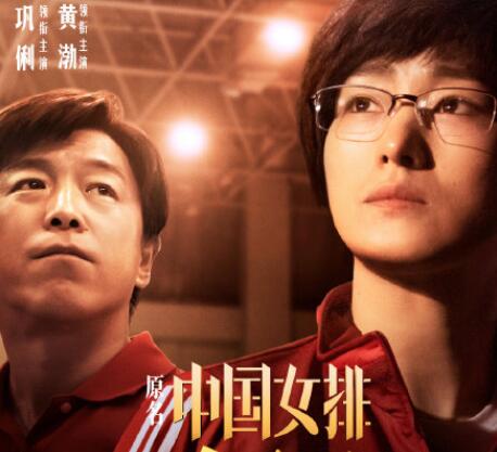 电影夺冠有李现吗