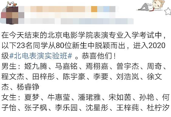 北电表演实验班名单