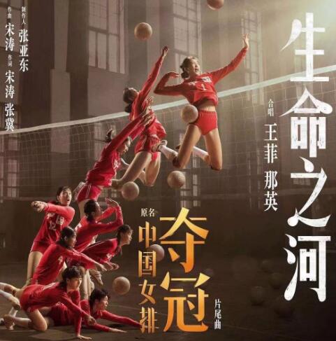 电影夺冠片尾曲是谁唱的