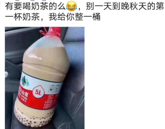 秋天的第一杯奶茶是什么梗