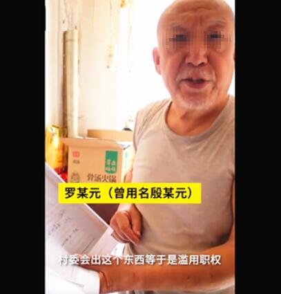 七旬老汉被证明和过世母亲是夫妻