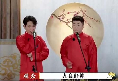 德云斗笑社孟鹤堂周九良说相声第几期