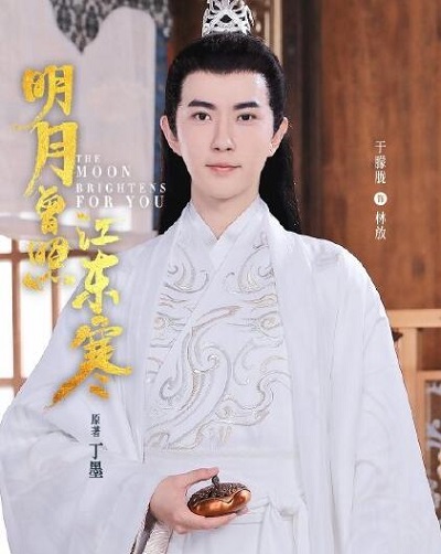明月曾照江东寒林放身份家世是什么