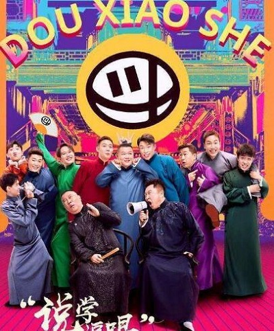 德云斗笑社岳云鹏怎么没有参赛