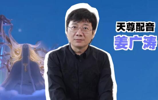 姜子牙师尊配音是谁
