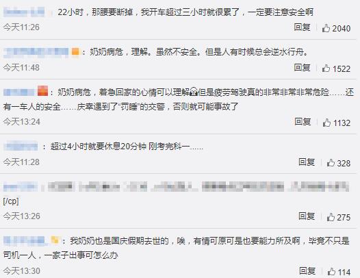 连续驾车22小时被交警罚睡2小时