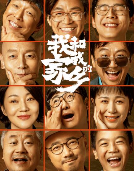 我和我的家乡有原型吗