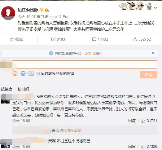 边江发文道歉