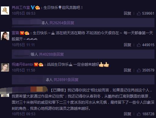 祝绪丹肖战怎么认识