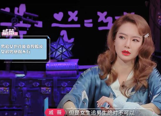 戚薇称女生追男生绝不可以脸皮厚