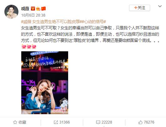戚薇称女生追男生绝不可以脸皮厚