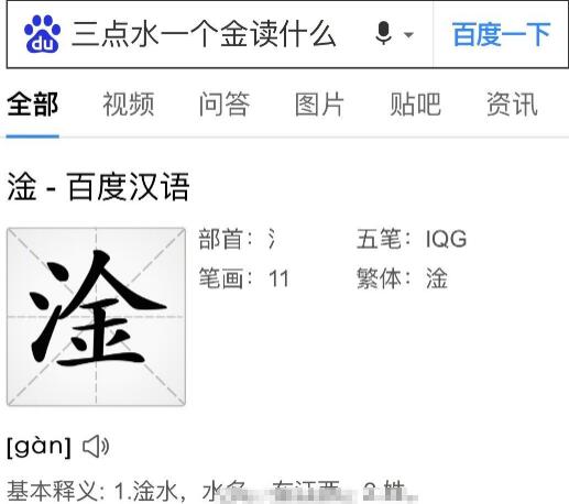黄圣依把淦读成筋