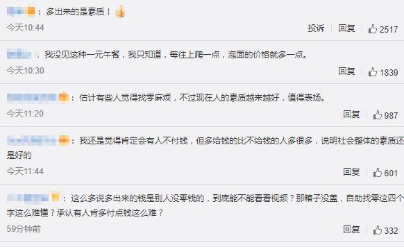 无人值守一元午餐结账多出458元