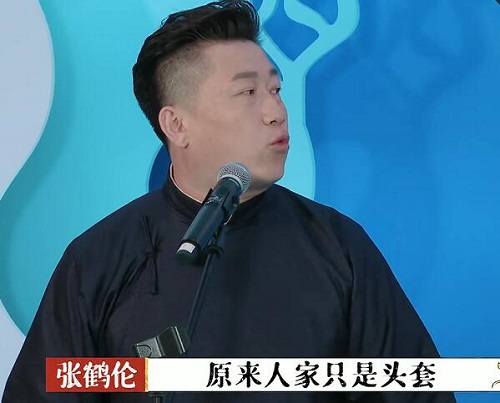 德云斗笑社为什么针对张鹤伦